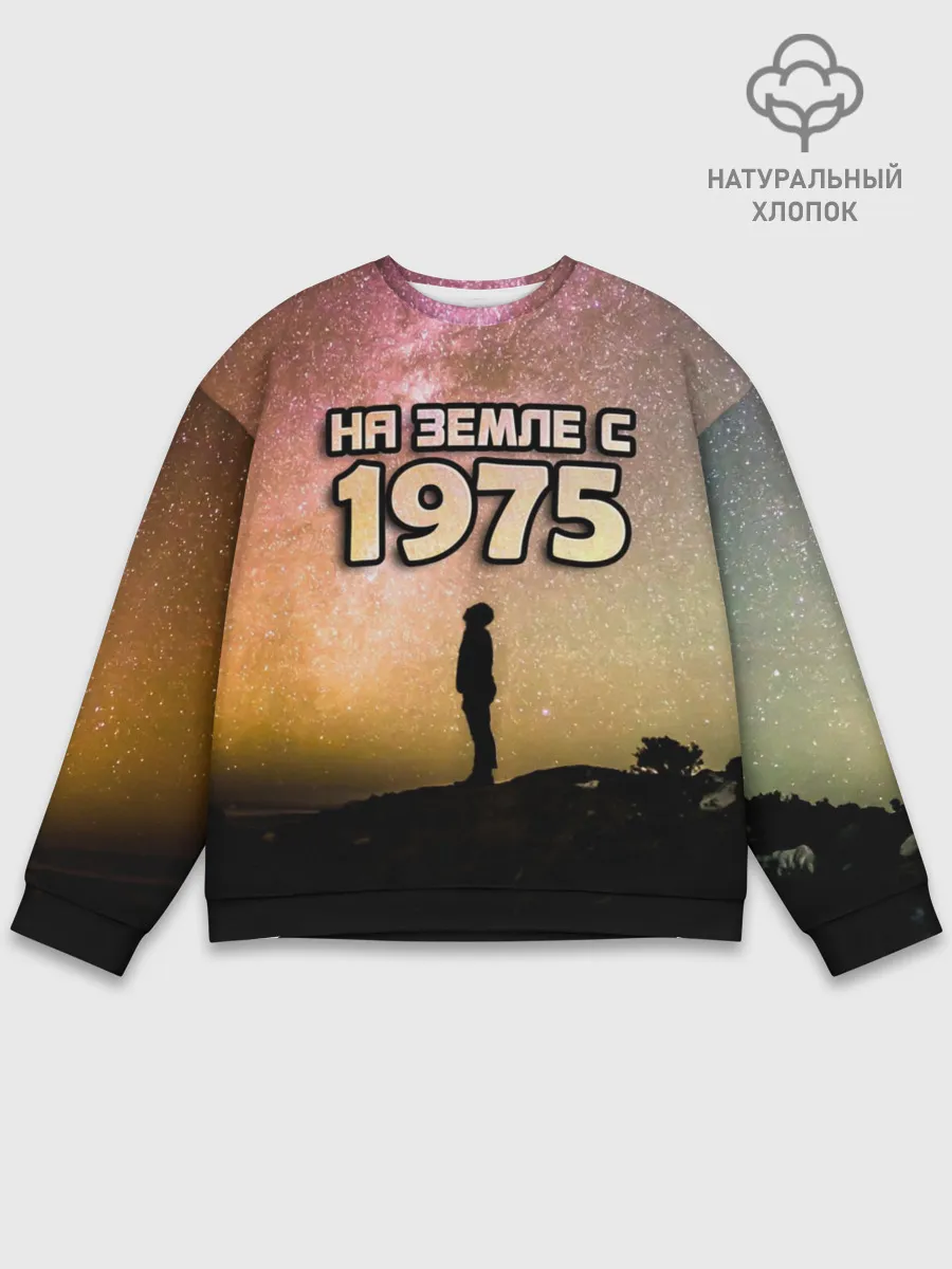 Мужской свитшот базовый / На земле с 1975