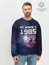 Мужской свитшот базовый / На земле с 1985