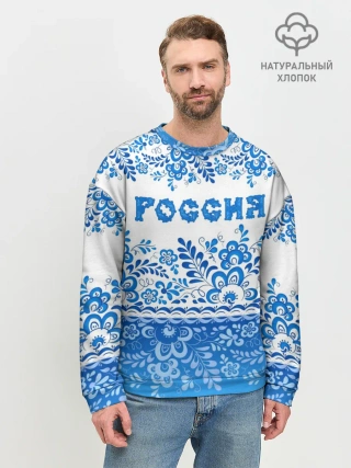 Мужской свитшот базовый / Россия гжель