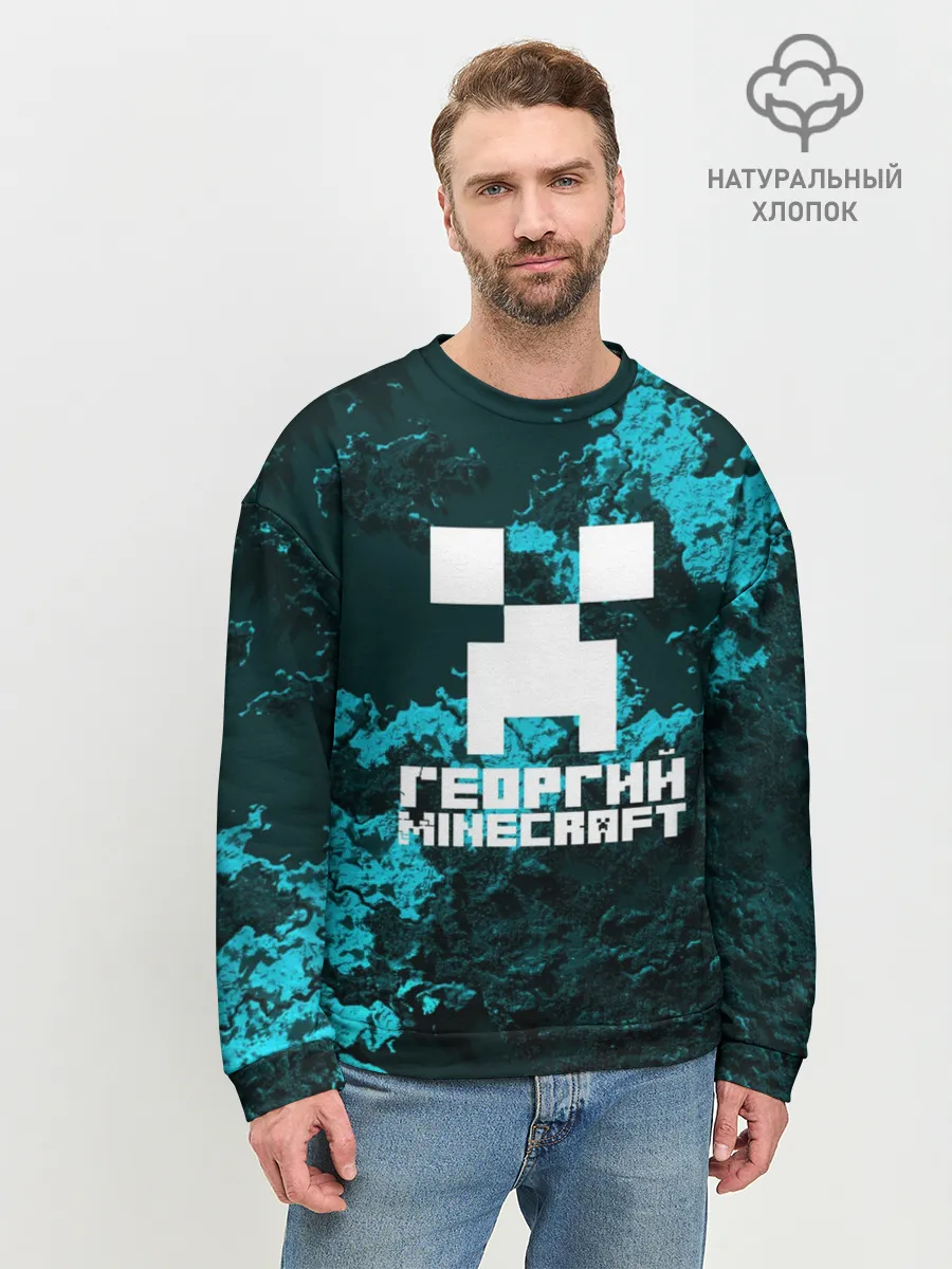 Мужской свитшот базовый / Георгий в стиле Minecraft