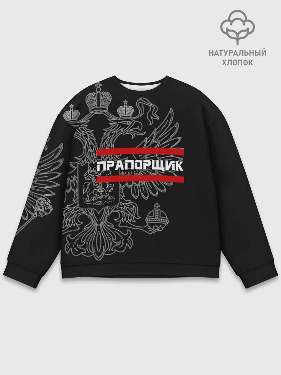 Мужской свитшот базовый / Прапорщик, белый герб РФ