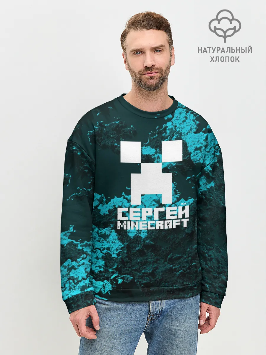Мужской свитшот базовый / Сергей в стиле Minecraft