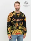 Мужской свитшот базовый / Степан, роспись под хохлому