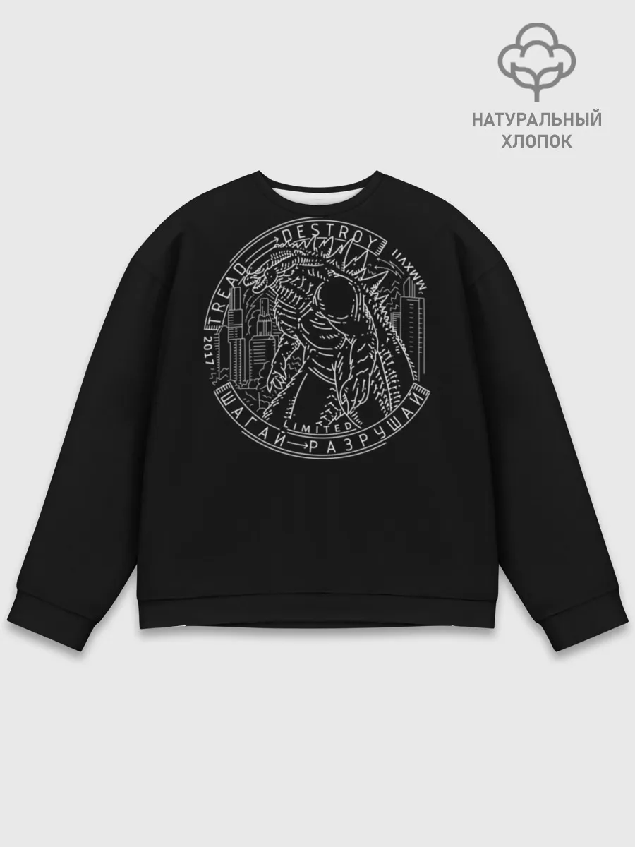 Мужской свитшот базовый / Годзилла / Godzilla