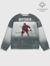 Мужской свитшот базовый / Александр Овечкин