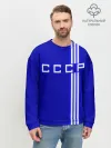 Мужской свитшот базовый / Форма сборной СССР-1