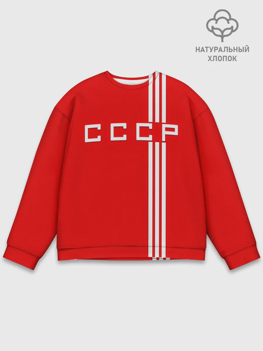 Мужской свитшот базовый / Форма сборной СССР-2