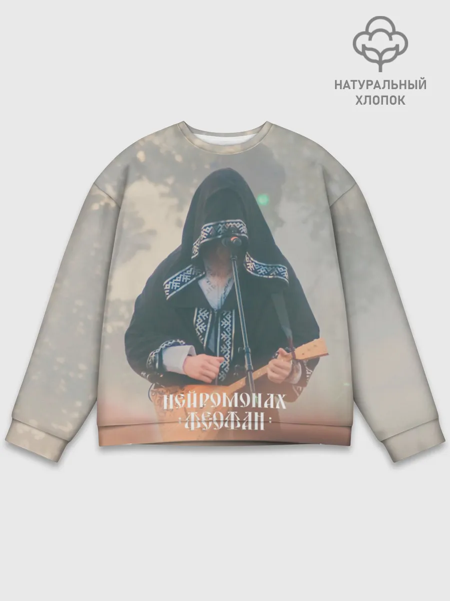 Мужской свитшот базовый / Нейромонах Феофан