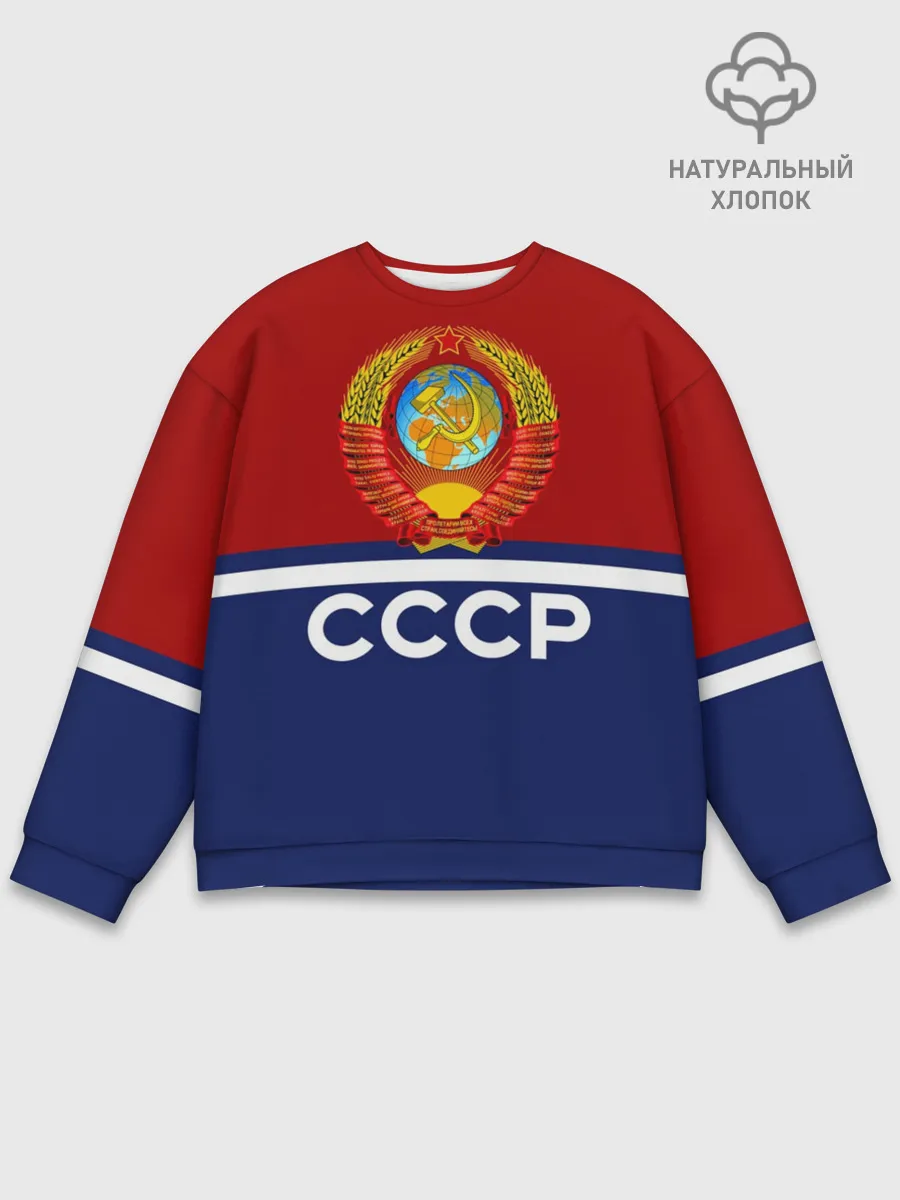 Мужской свитшот базовый / СССР