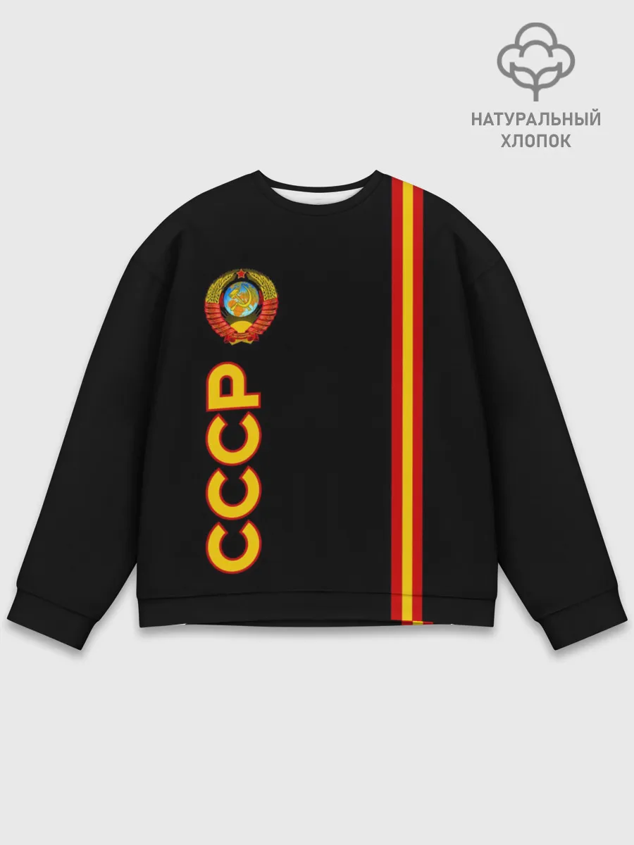 Мужской свитшот базовый / СССР