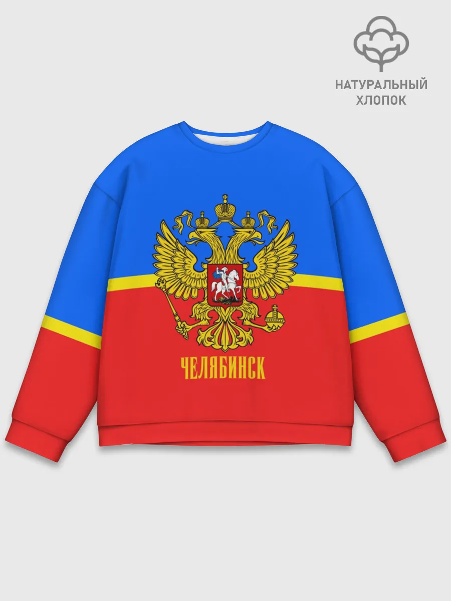 Мужской свитшот базовый / Челябинск