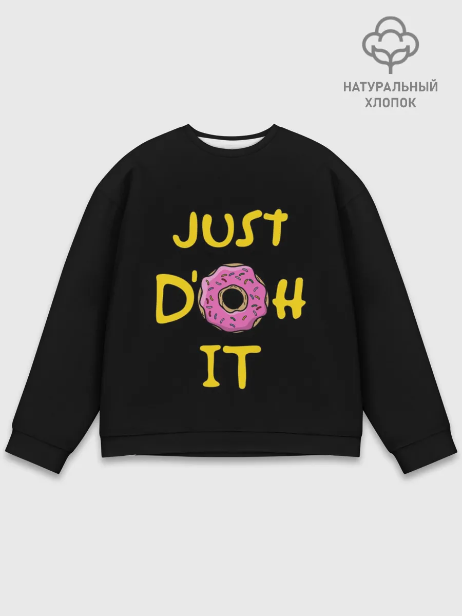 Мужской свитшот базовый / Just Doh it