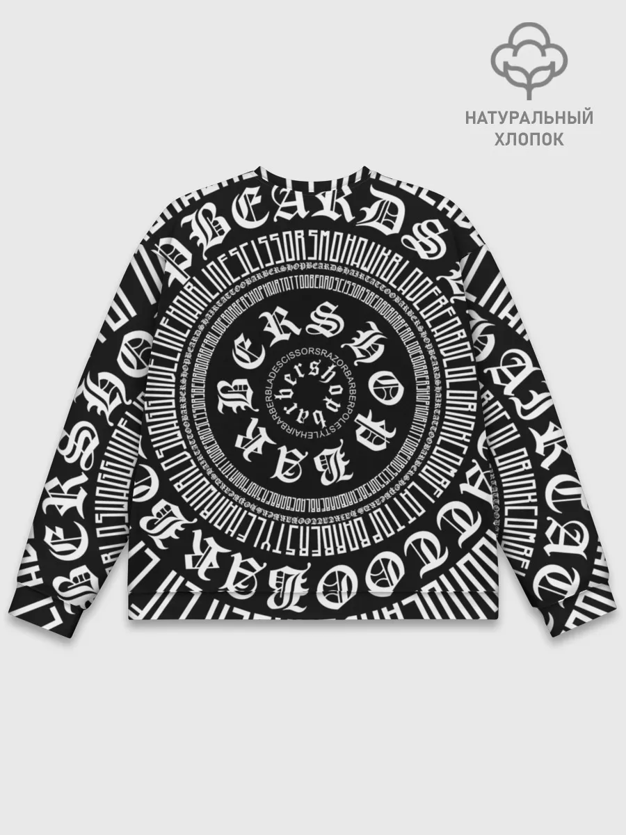 Мужской свитшот базовый / Барбер Каллиграфия