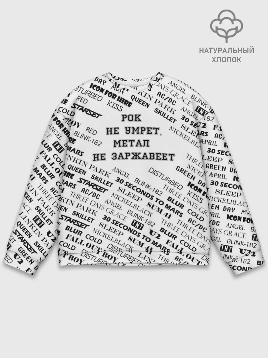 Мужской свитшот базовый / Рок не умрет