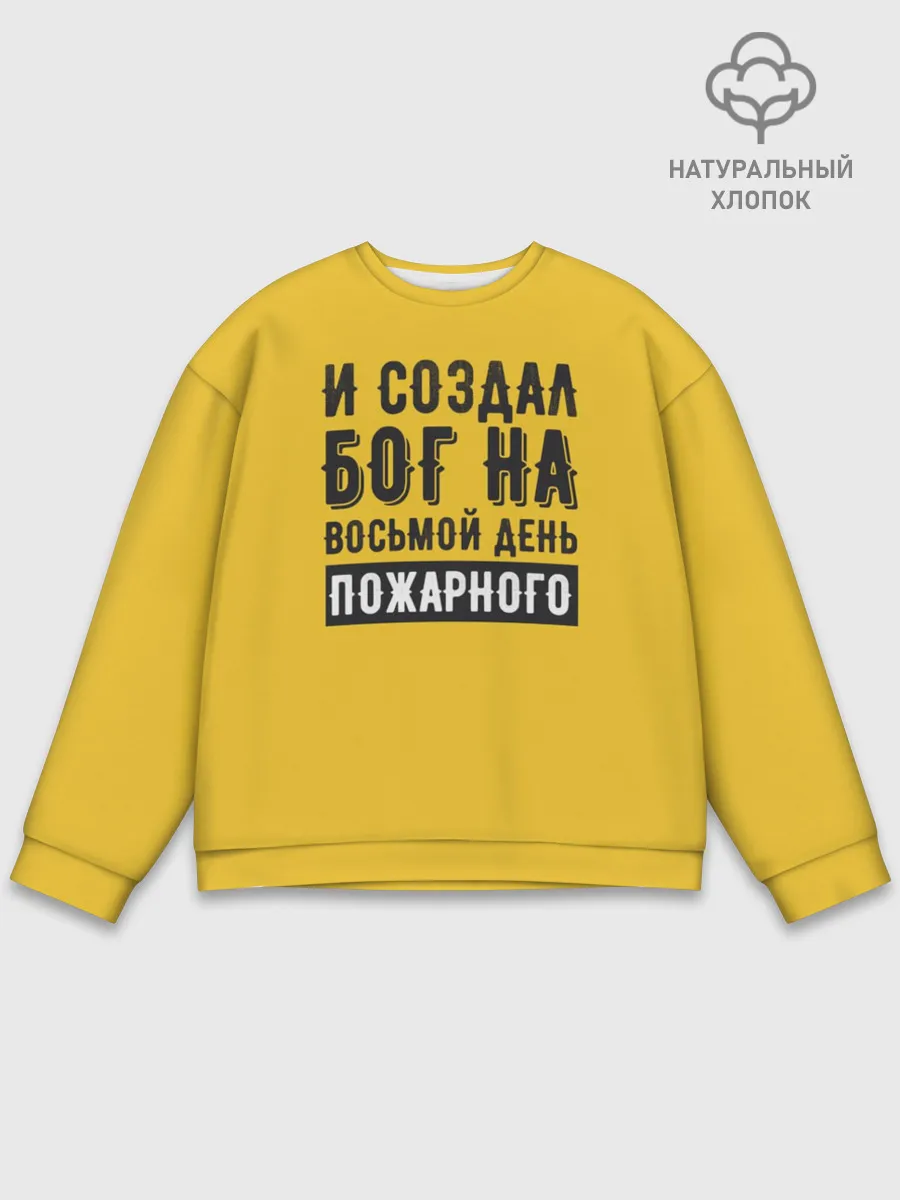 Мужской свитшот базовый / Создал Бог пожарного