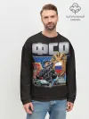 Мужской свитшот базовый / ФСО