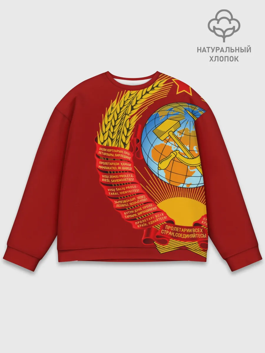 Мужской свитшот базовый / Герб СССР