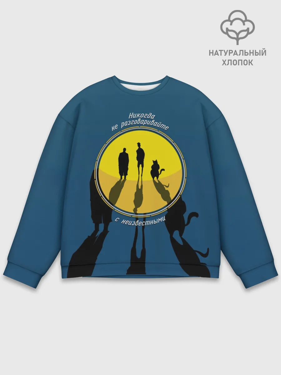 Мужской свитшот базовый / Мастер и Маргарита