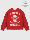 Мужской свитшот базовый / Красная машина