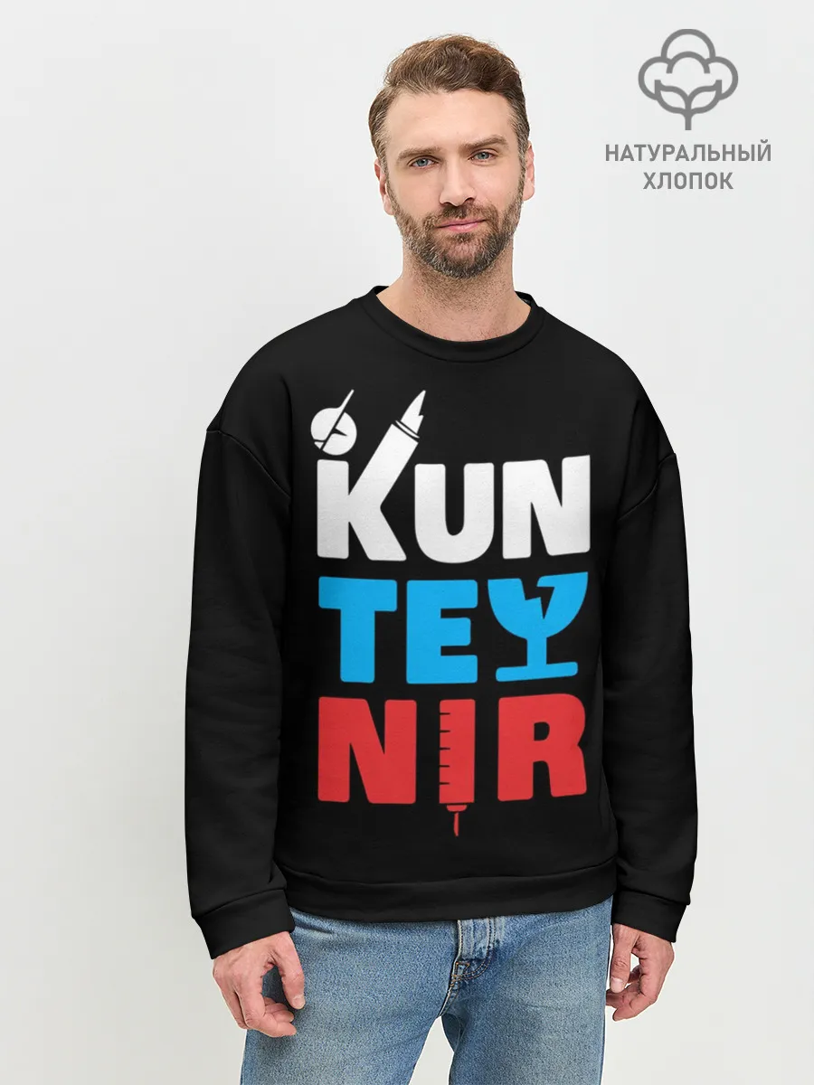 Мужской свитшот базовый / Kunteynir_3