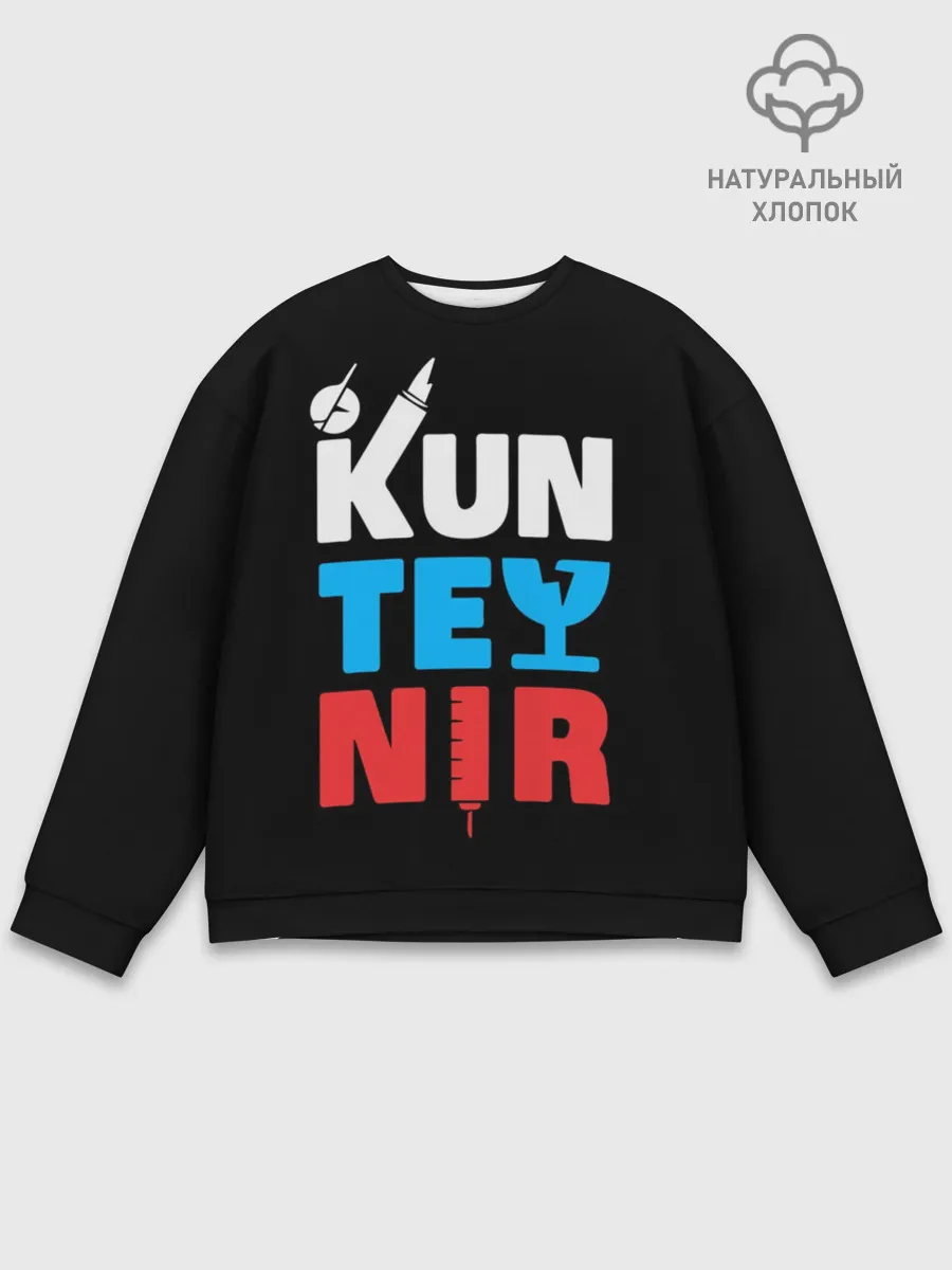 Мужской свитшот базовый / Kunteynir_3