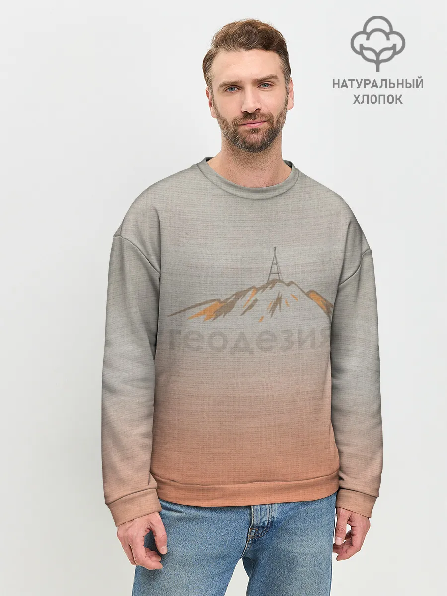 Мужской свитшот базовый / Геодезия тригопункт