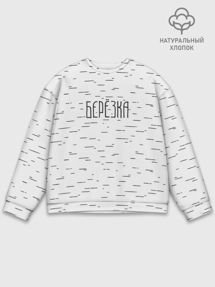 Мужской свитшот базовый / Берёзка