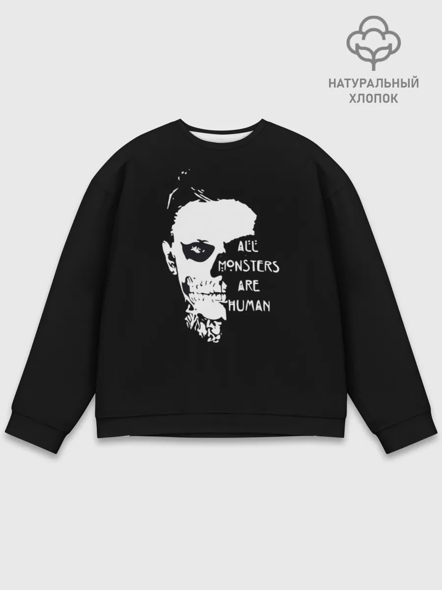 Мужской свитшот базовый / All Monsters Are Human