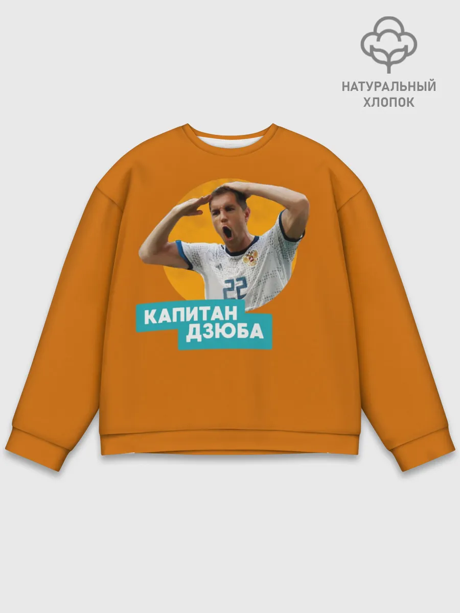 Мужской свитшот базовый / Артем Дзюба