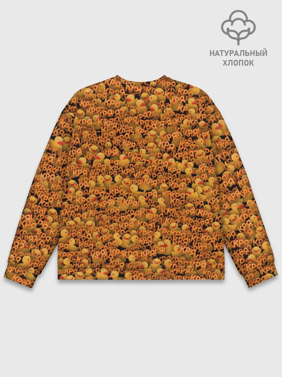 Мужской свитшот базовый / Кря-кря!