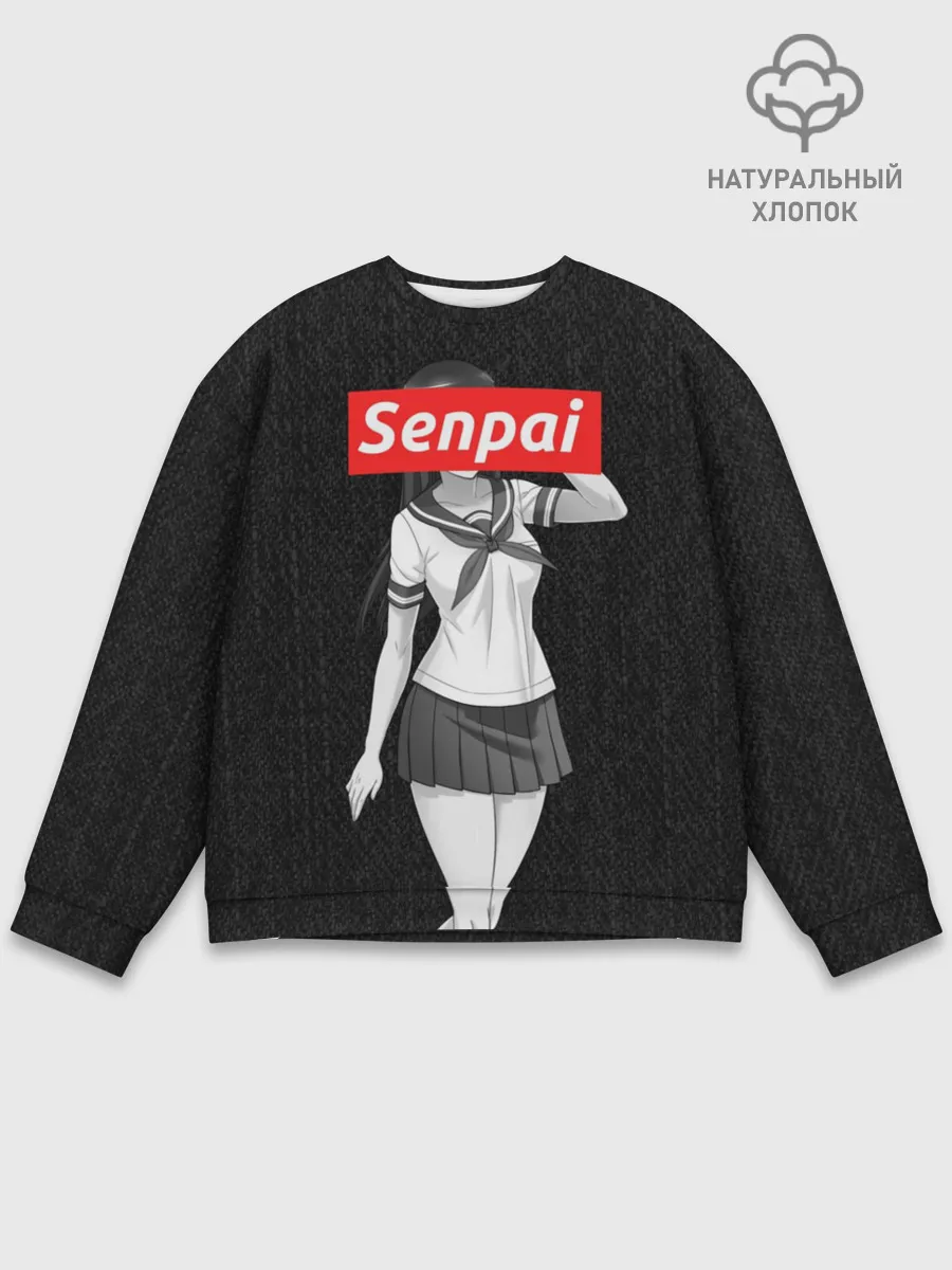 Мужской свитшот базовый / СЕНПАЙ - SENPAI