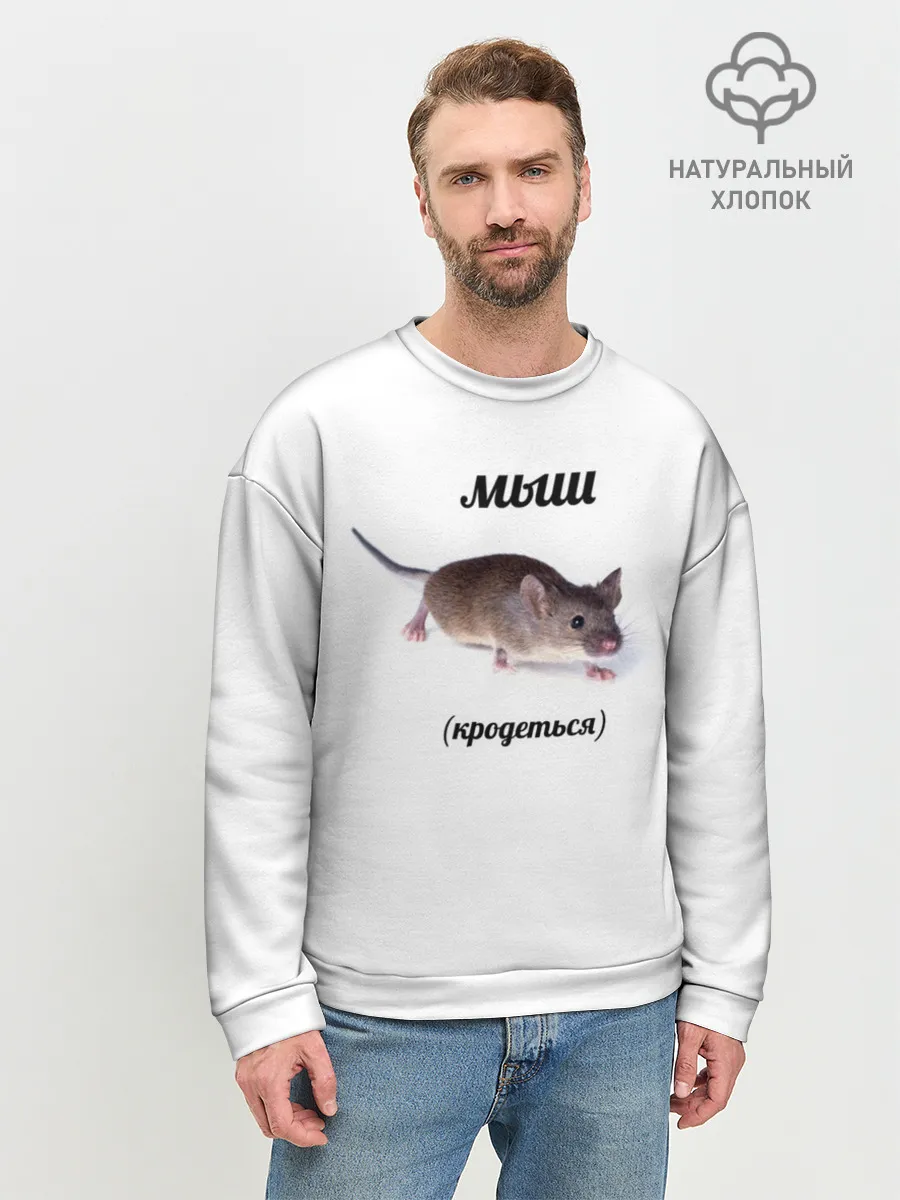 Мужской свитшот базовый / мыш
