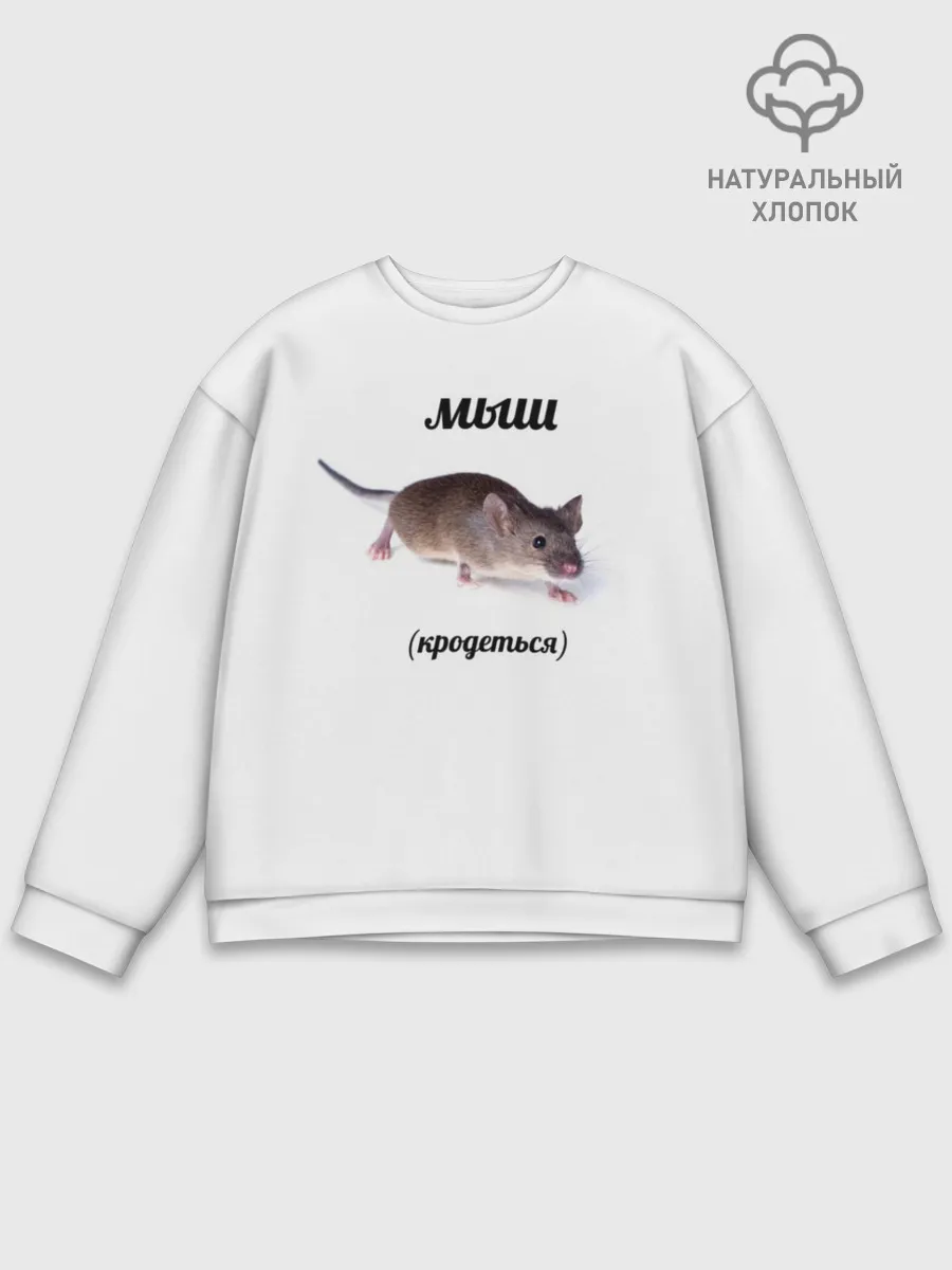 Мужской свитшот базовый / мыш