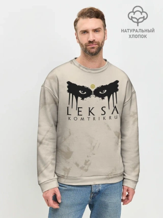 Мужской свитшот базовый / Leksa