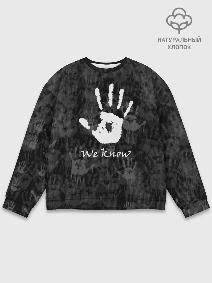 Мужской свитшот базовый / WE KNOW / МЫ ЗНАЕМ / TES