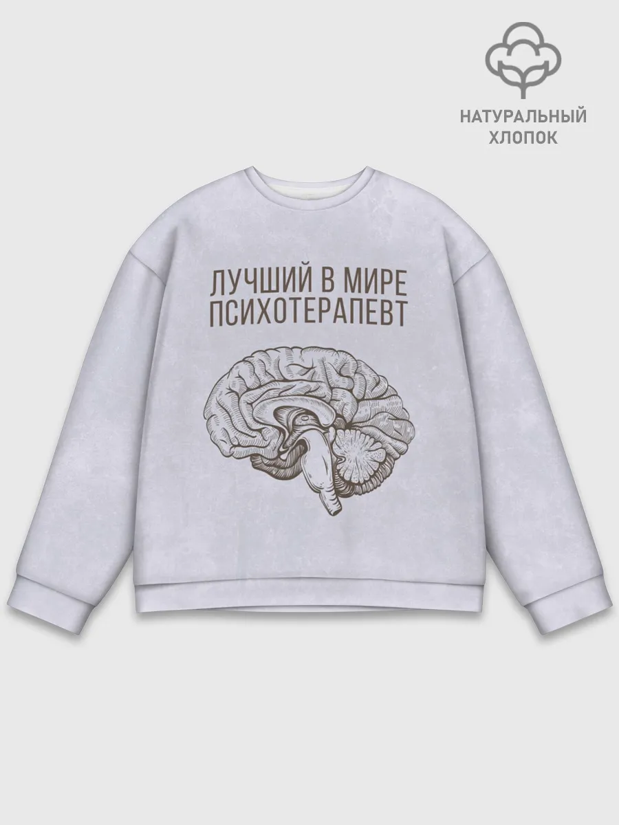 Мужской свитшот базовый / Лучший в мире психотерапевт