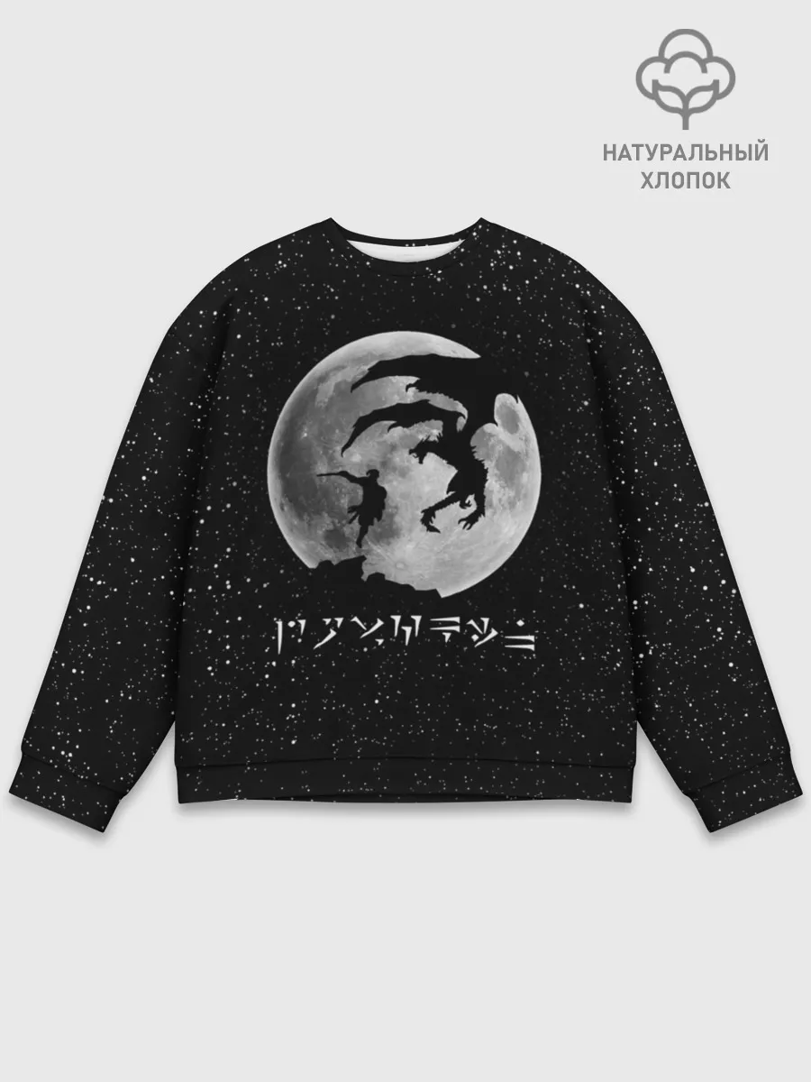 Мужской свитшот базовый / DRAGONBORN