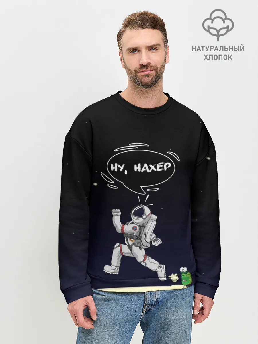 Мужской свитшот базовый / Встреча в космосе