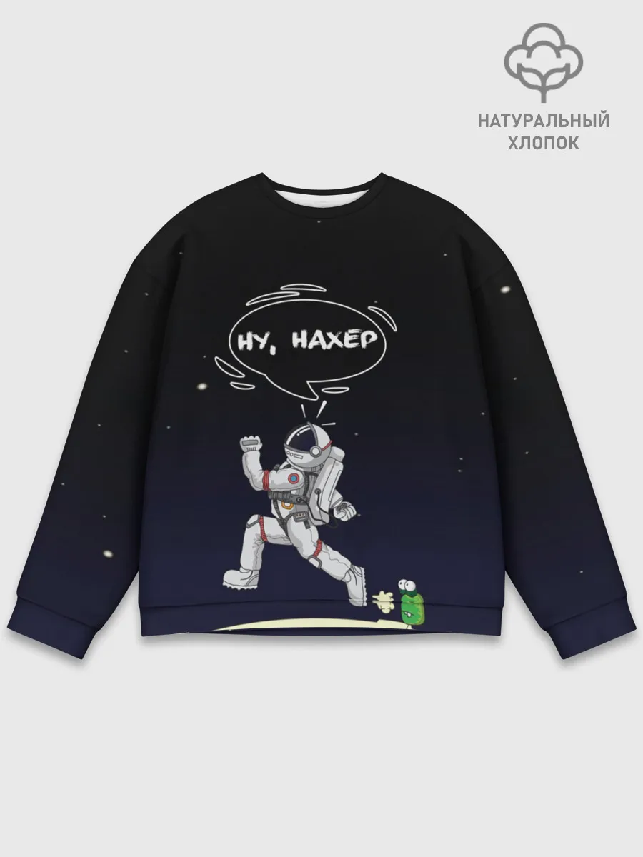 Мужской свитшот базовый / Встреча в космосе