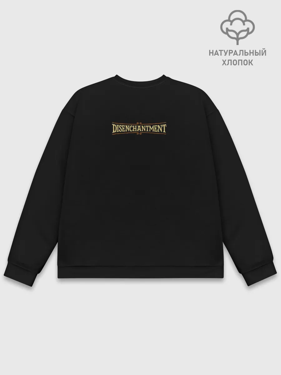 Мужской свитшот базовый / Disenchantment. Do it