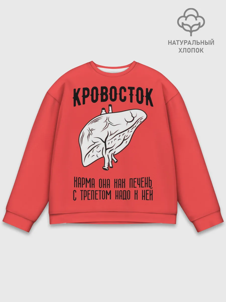 Мужской свитшот базовый / Кровосток - карма