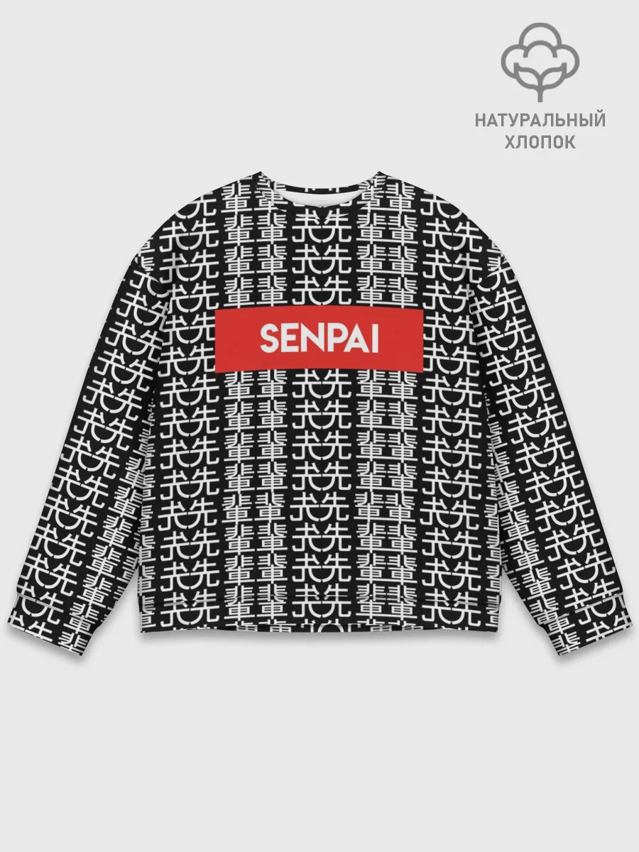 Мужской свитшот базовый / SENPAI НА ЯПОНСКОМ
