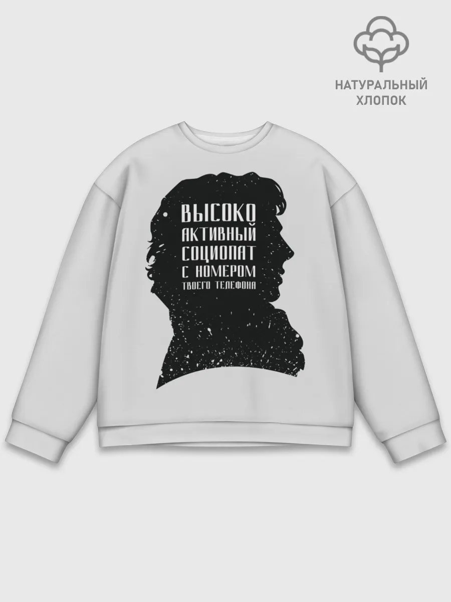 Мужской свитшот базовый / Социопат