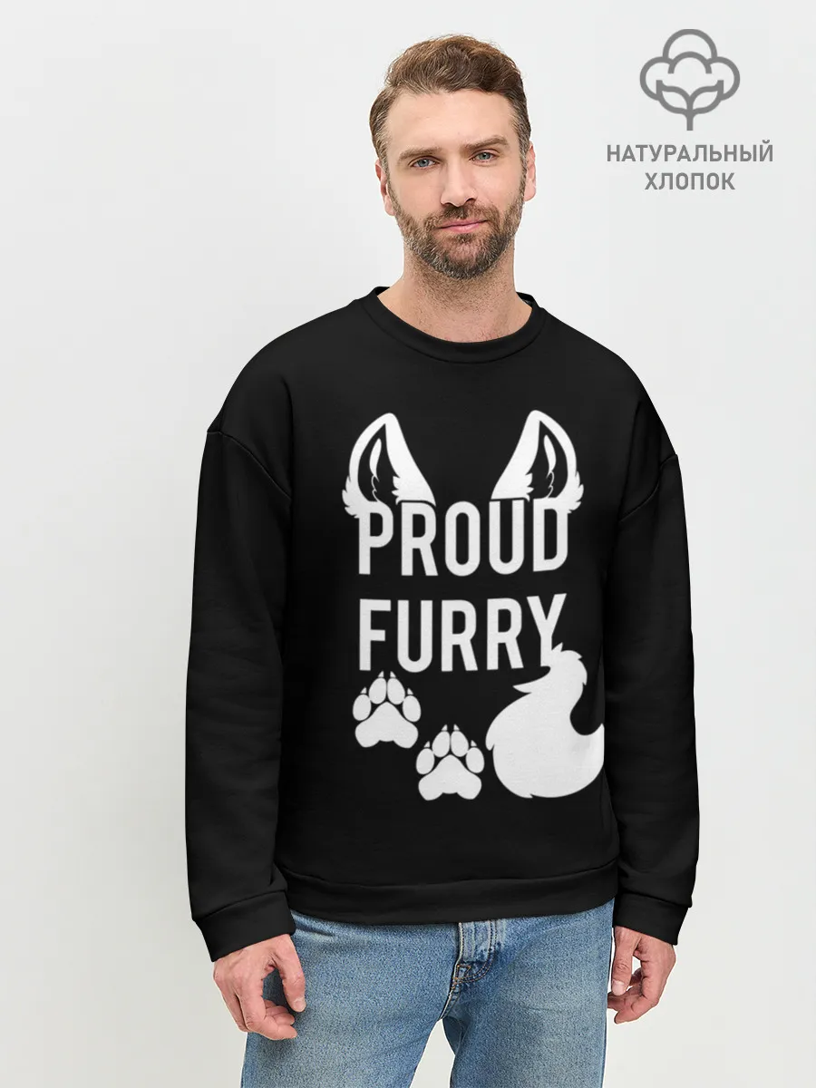 Мужской свитшот базовый / Proud Furry
