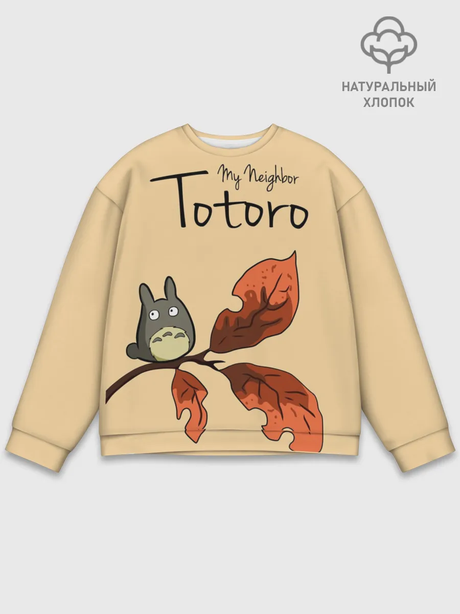 Мужской свитшот базовый / Tonari no Totoro