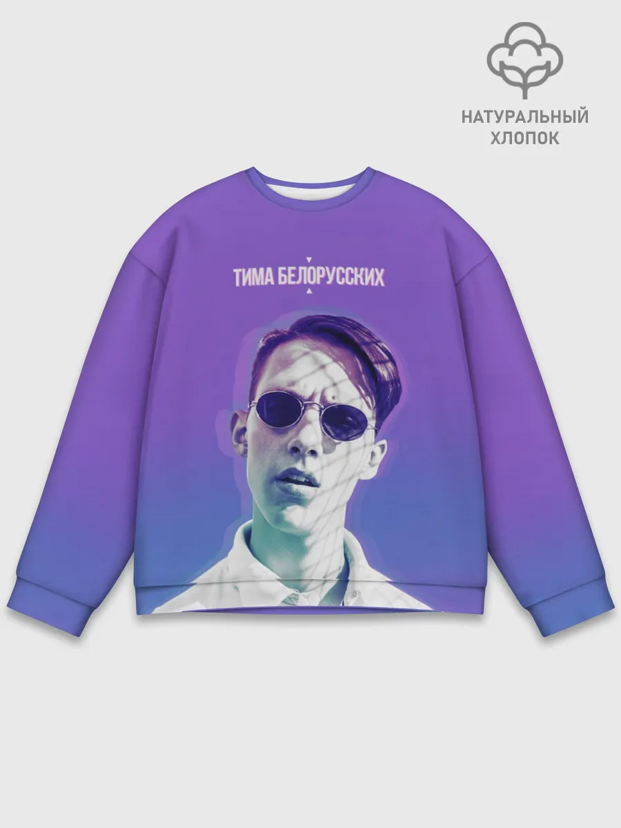 Мужской свитшот базовый / Тима Белорусских