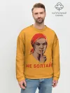 Мужской свитшот базовый / Не Болтай!