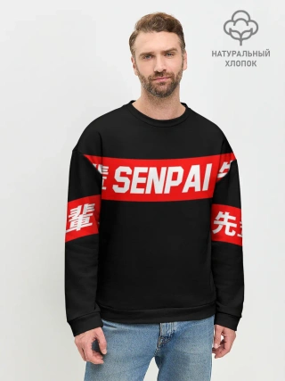 Мужской свитшот базовый / СЕМПАЙ - SENPAI