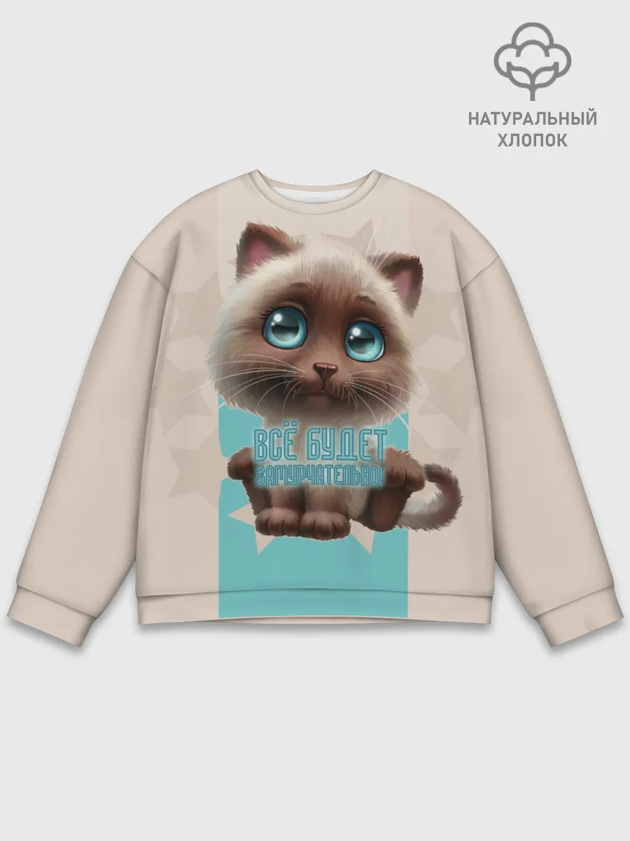 Мужской свитшот базовый / Замурчательно