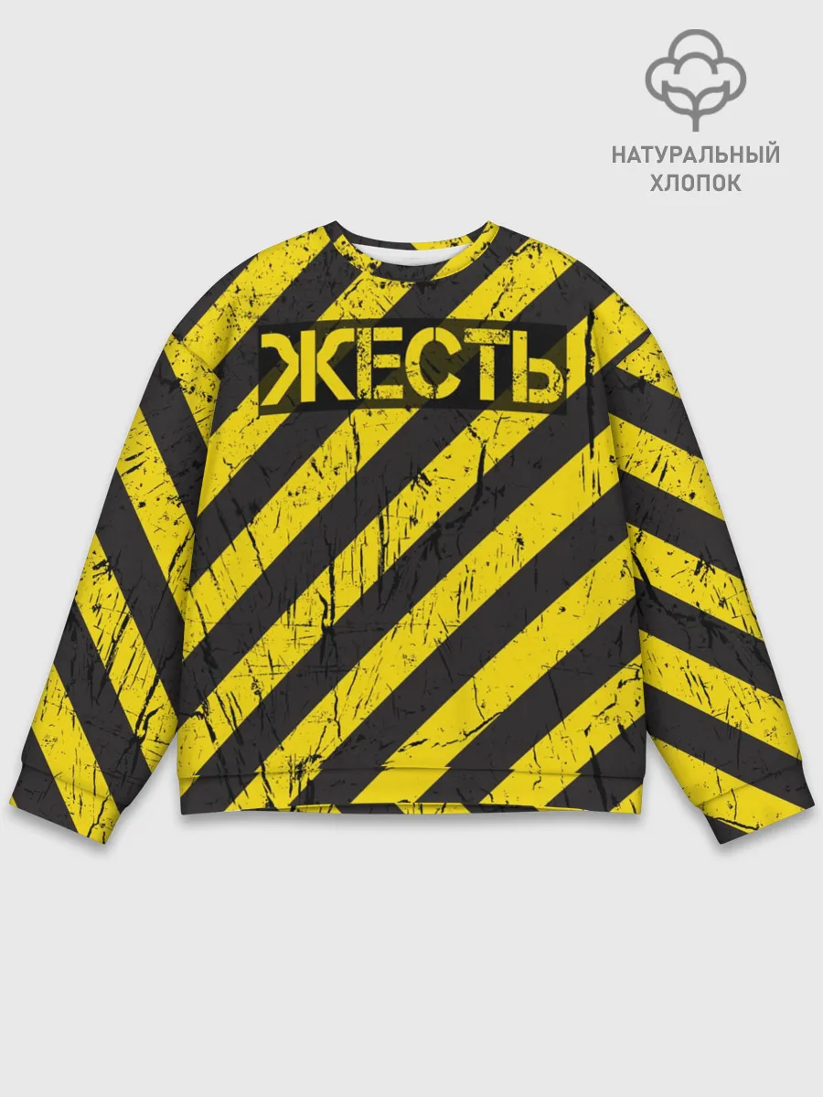 Мужской свитшот базовый / Жесть